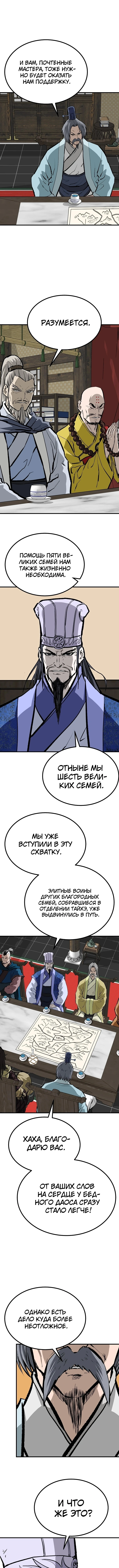 Глава 222, Страница 7