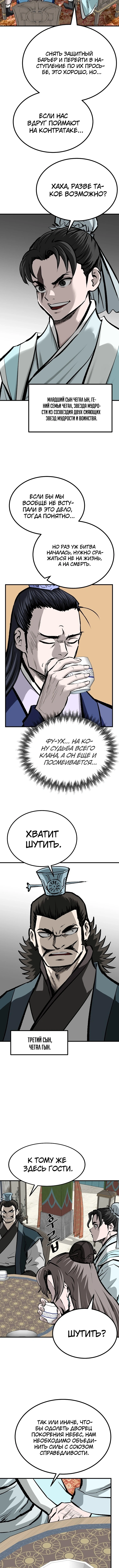 Глава 222, Страница 9