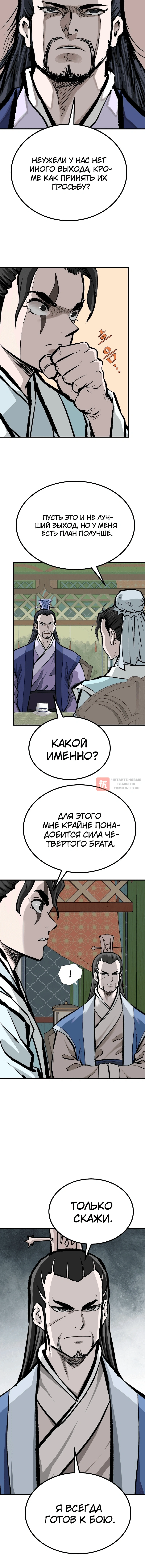 Глава 222, Страница 12