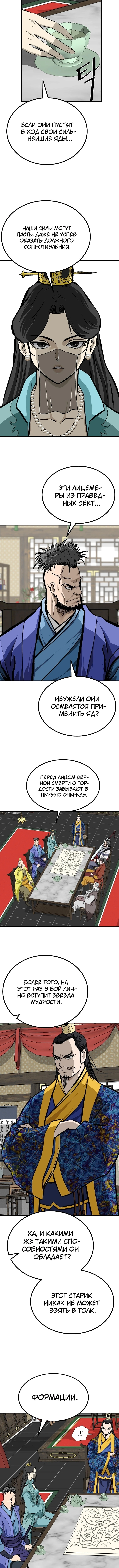 Глава 223, Страница 5