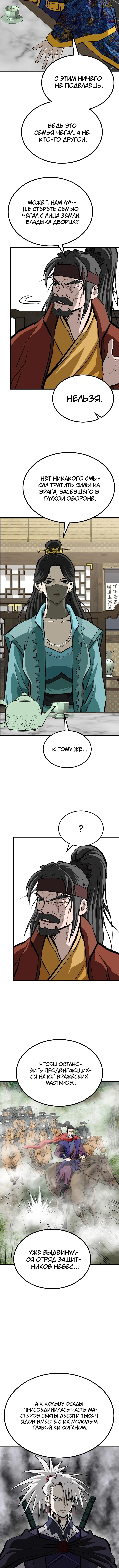 Глава 223, Страница 7