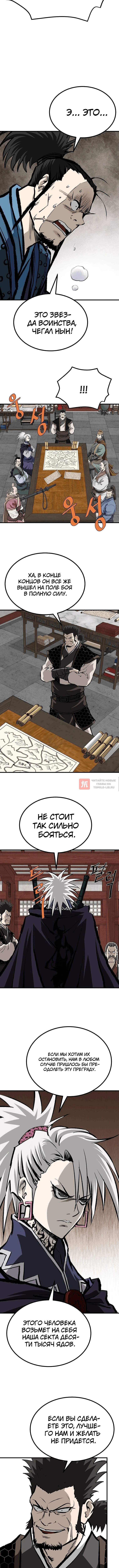 Глава 223, Страница 10