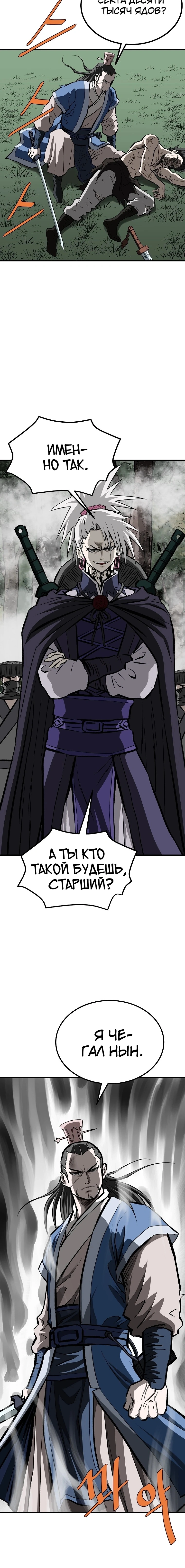 Глава 224, Страница 15