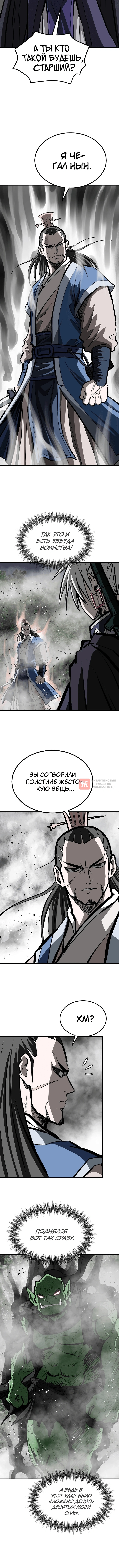 Глава 225, Страница 2