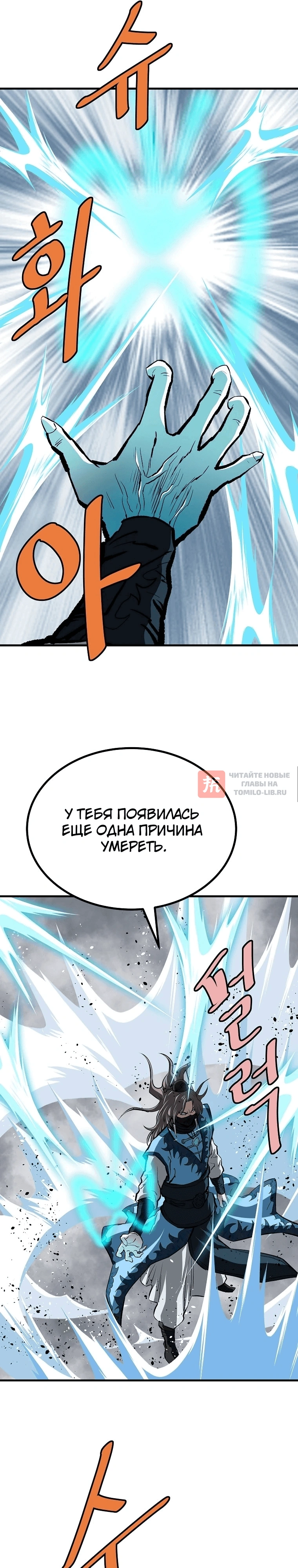 Глава 226, Страница 6