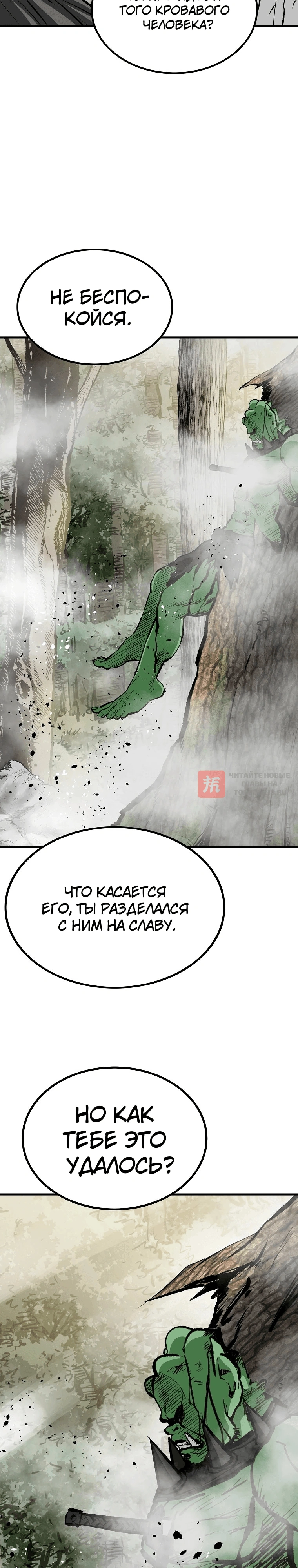 Глава 226, Страница 34