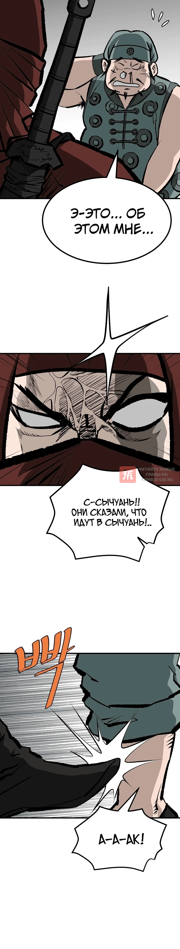Глава 227, Страница 4