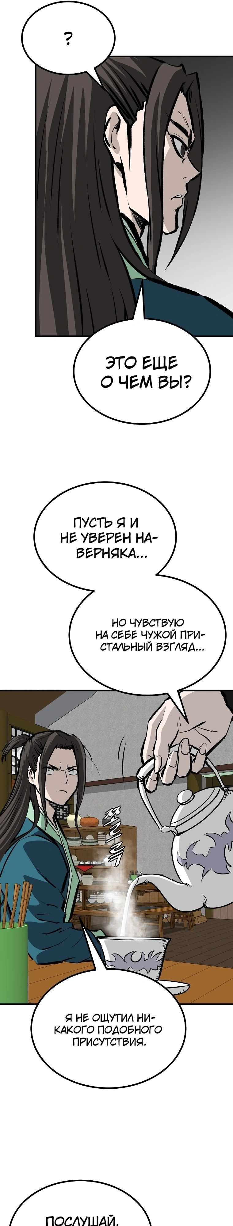 Глава 227, Страница 11