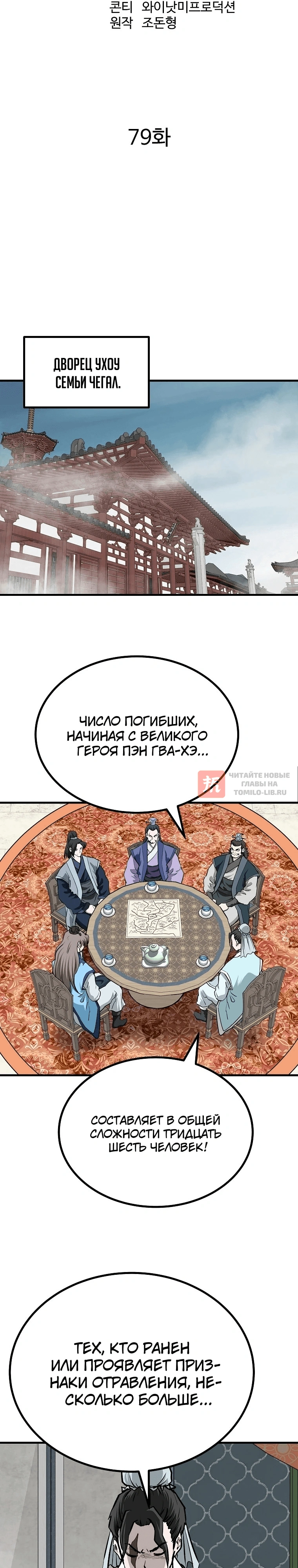 Глава 227, Страница 16