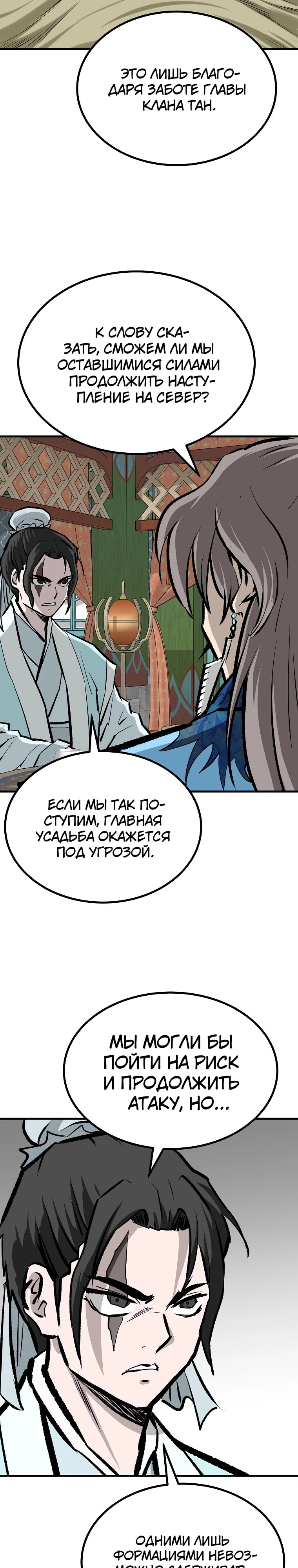 Глава 227, Страница 19