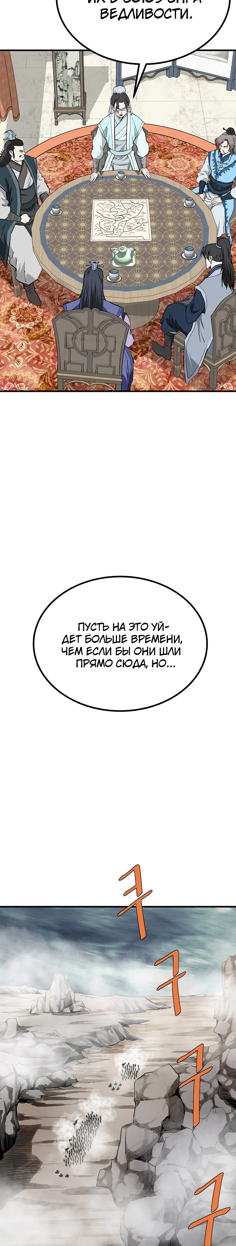 Глава 227, Страница 27