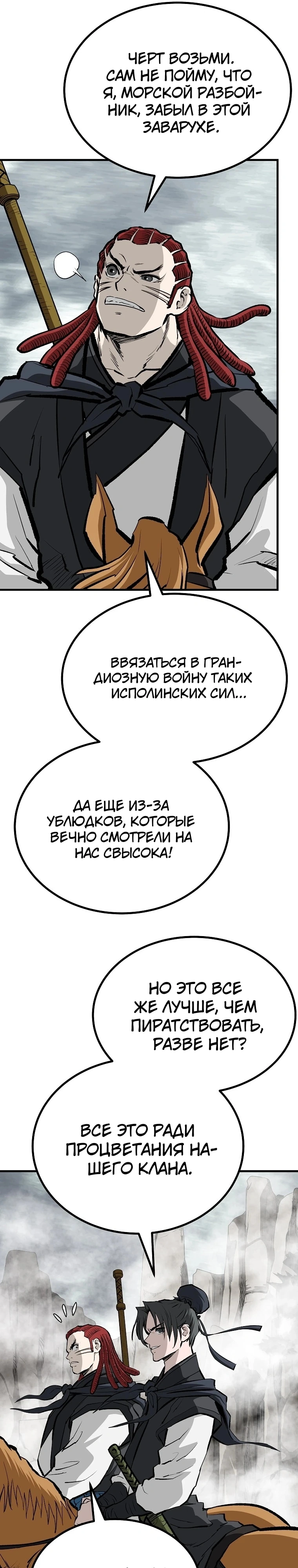 Глава 227, Страница 31