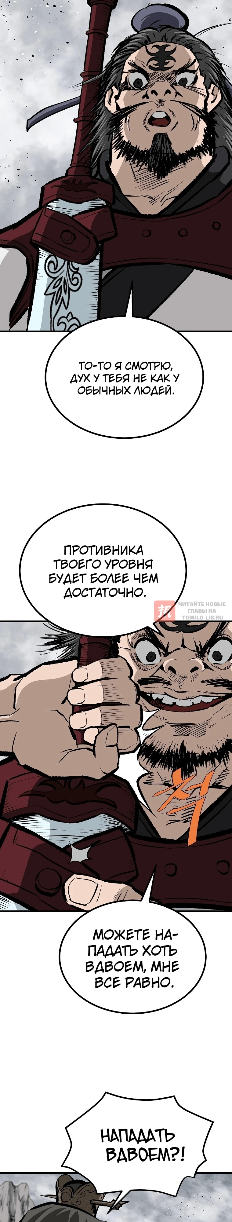 Глава 228, Страница 12