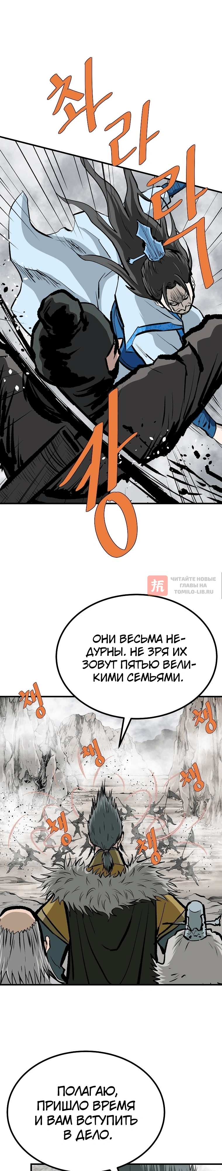 Глава 228, Страница 22
