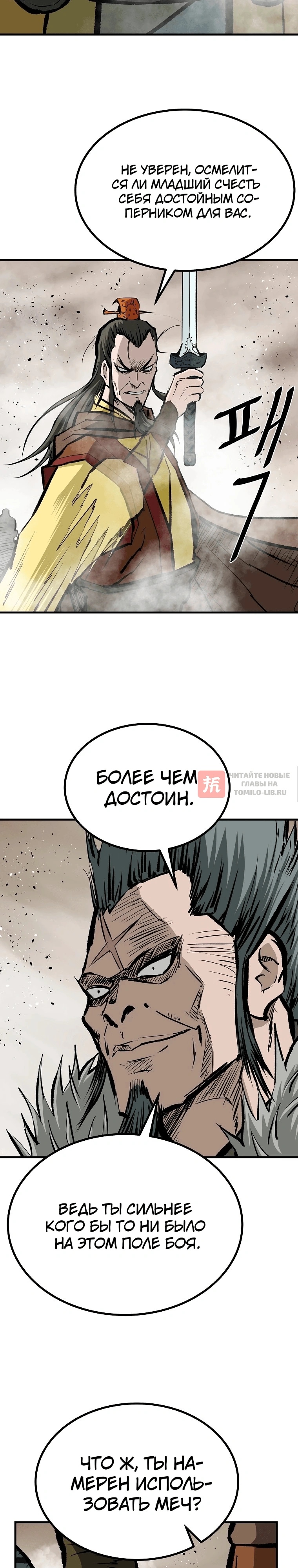 Глава 228, Страница 28