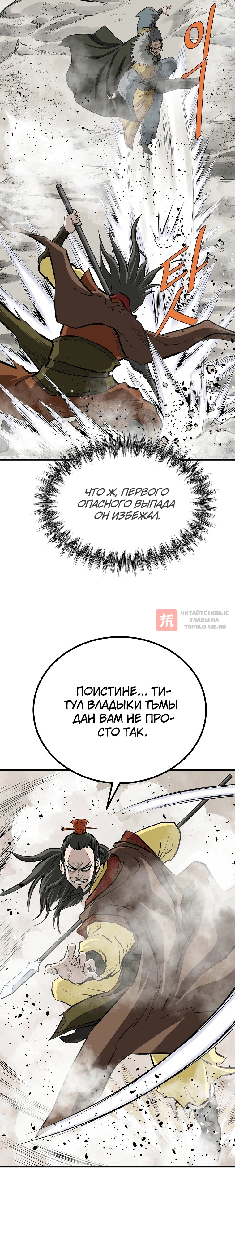Глава 229, Страница 4