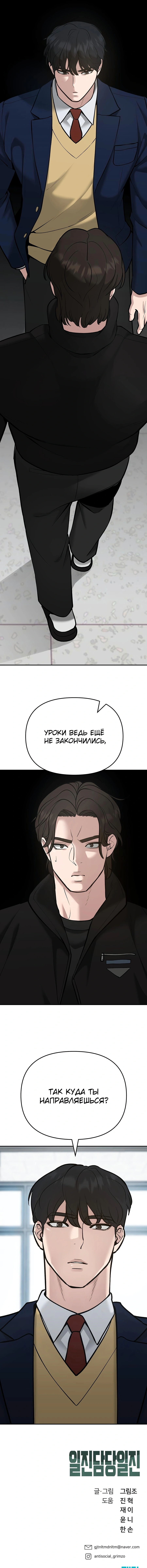 Глава 38, Страница 11