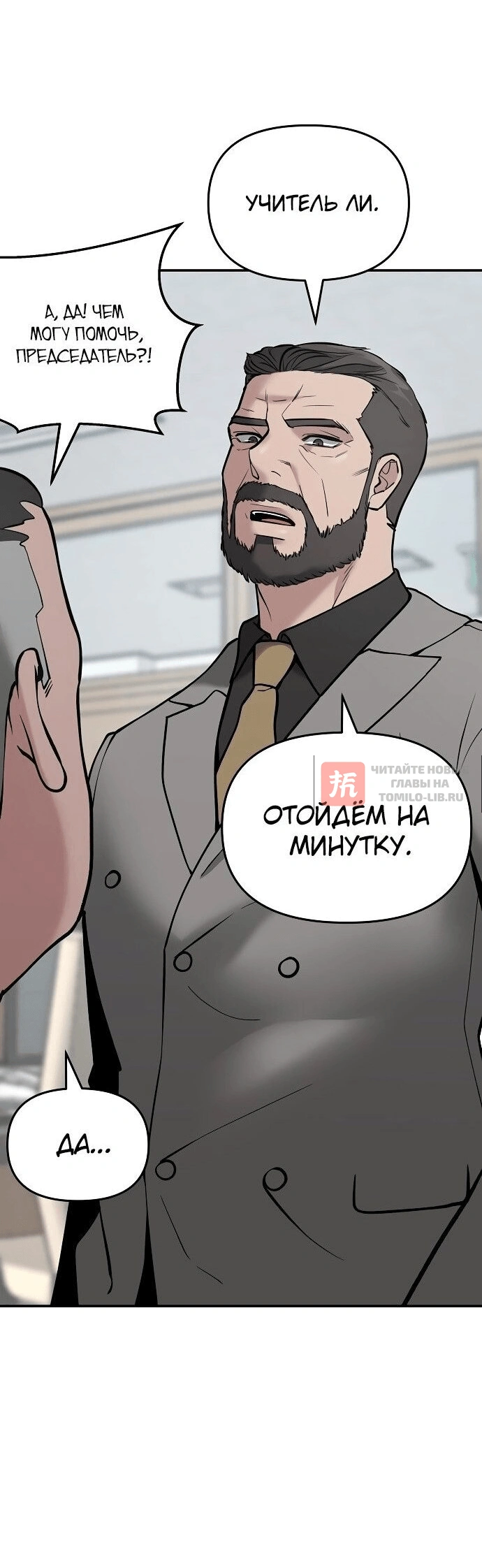 Глава 50, Страница 4
