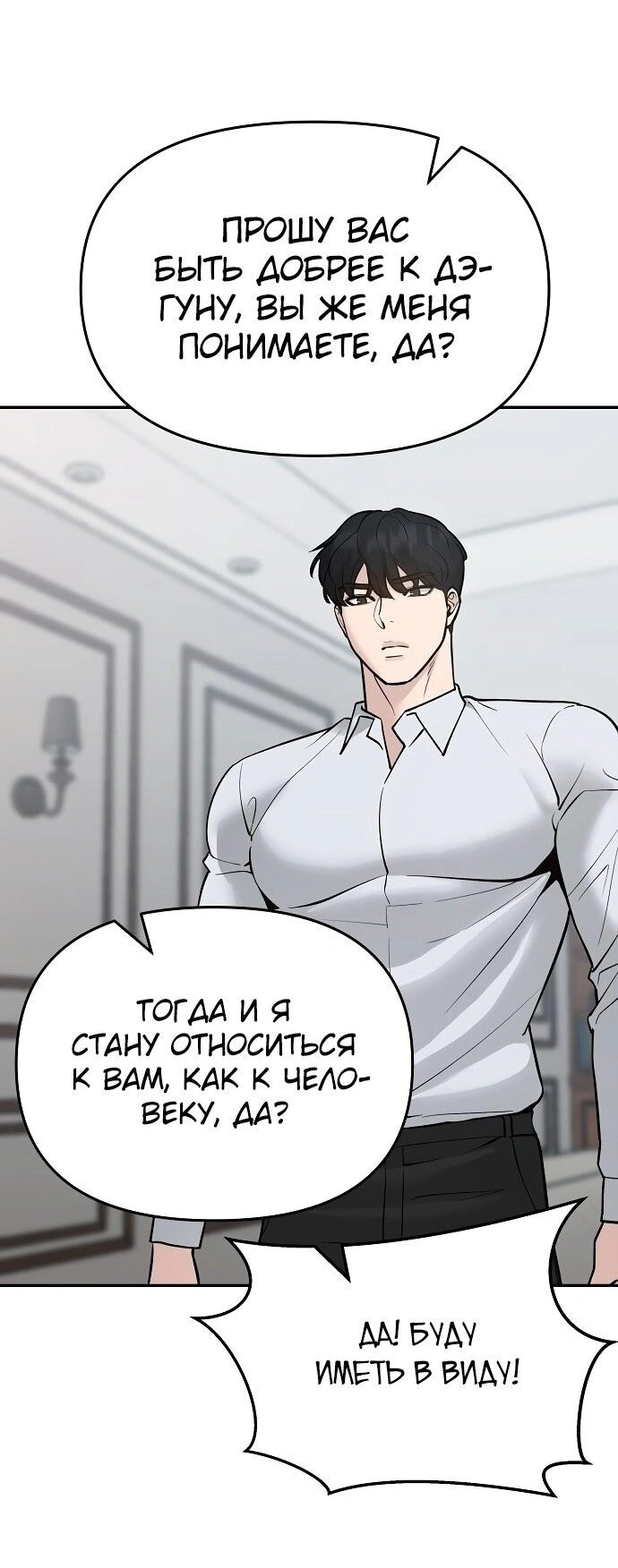 Глава 50, Страница 9