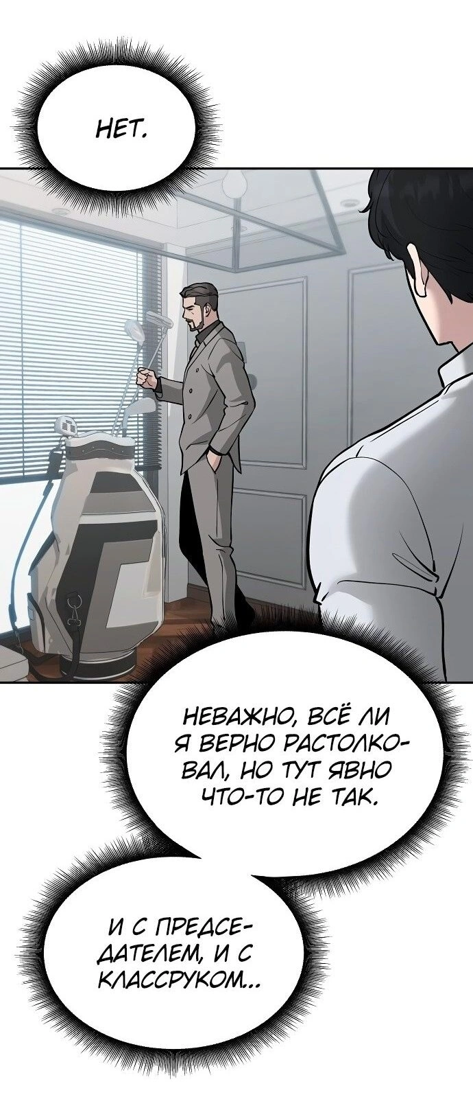 Глава 50, Страница 12
