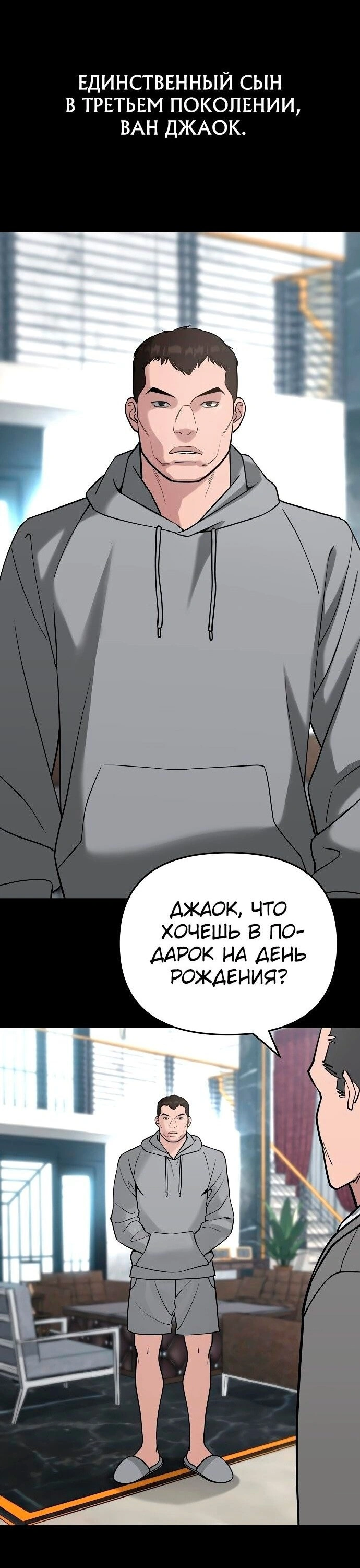 Глава 52, Страница 7
