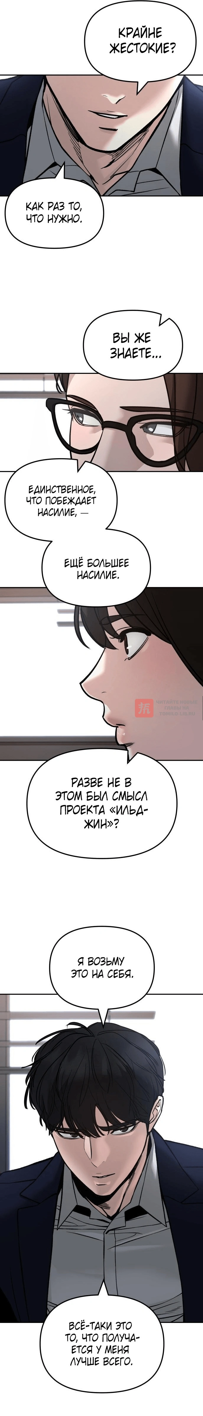 Глава 133, Страница 10