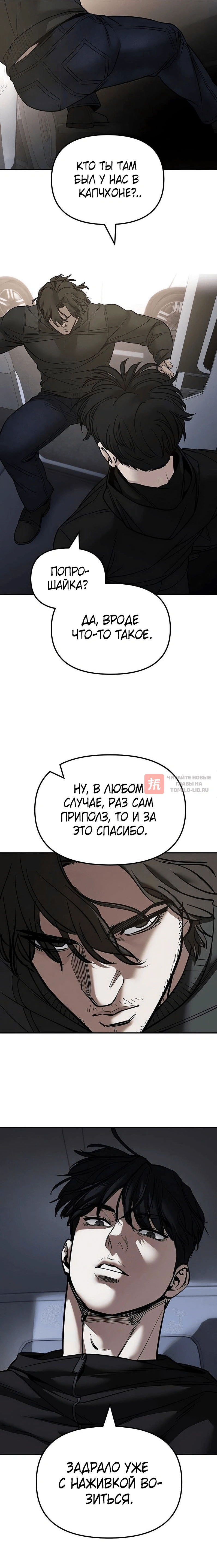 Глава 142, Страница 10