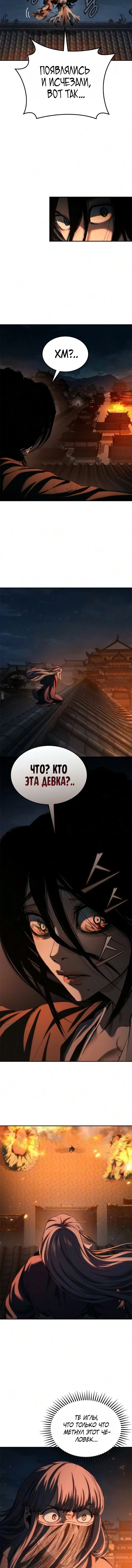 Глава 44, Страница 13