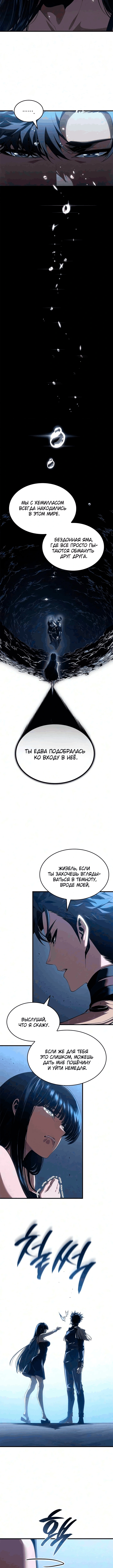 Глава 100, Страница 3