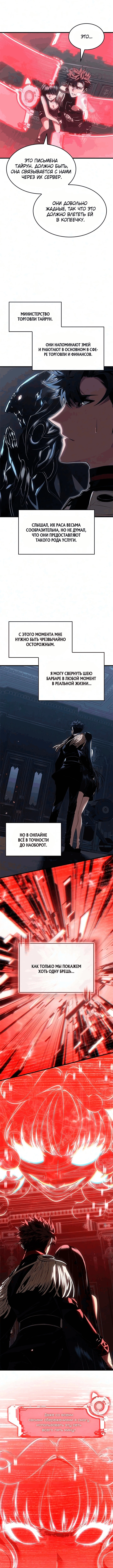 Глава 100, Страница 9