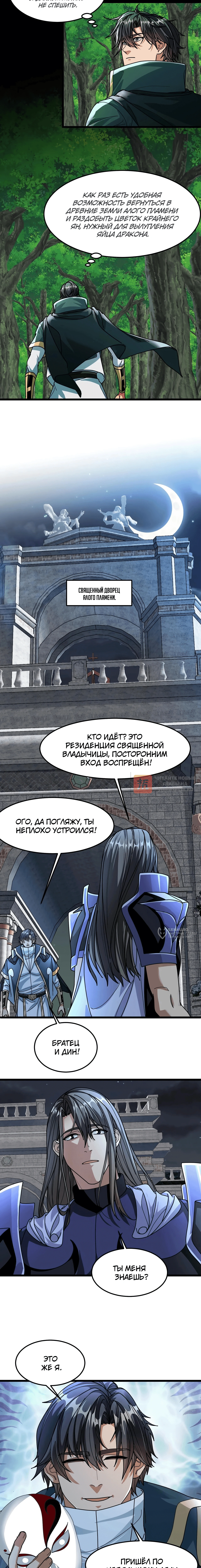 Глава 149, Страница 2