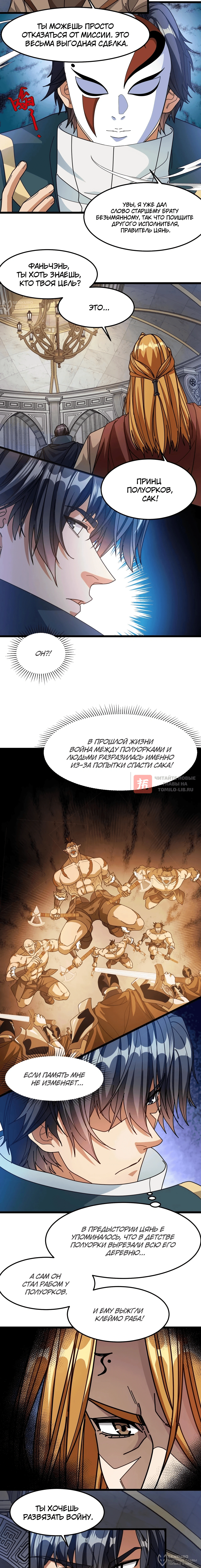 Глава 150, Страница 4