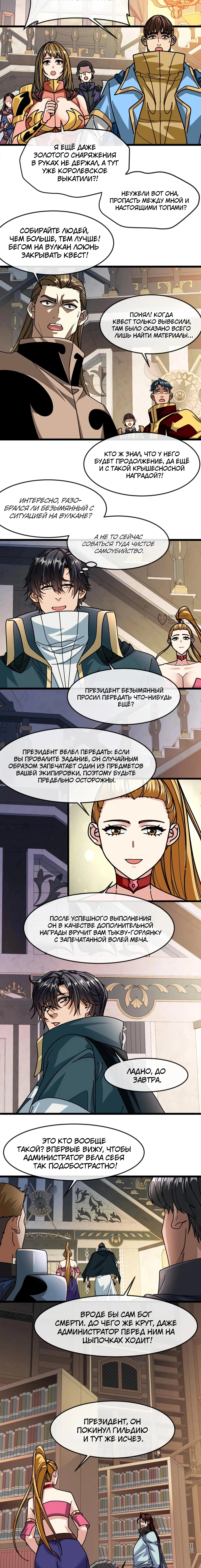 Глава 151, Страница 3