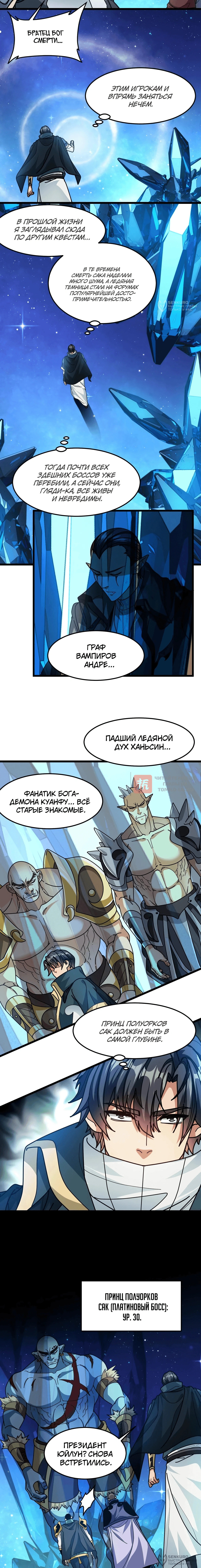 Глава 152, Страница 4