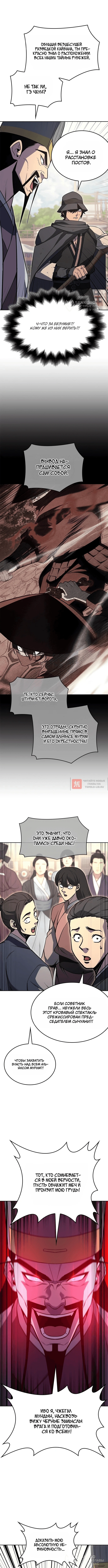 Глава 161, Страница 4