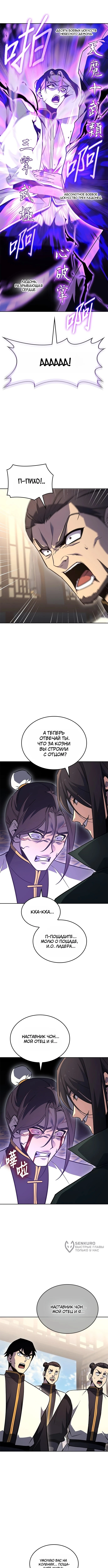Глава 163, Страница 5
