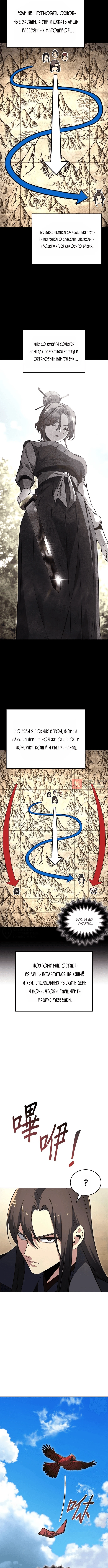 Глава 165, Страница 10