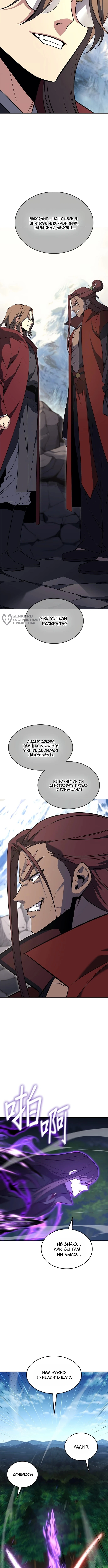 Глава 166, Страница 11