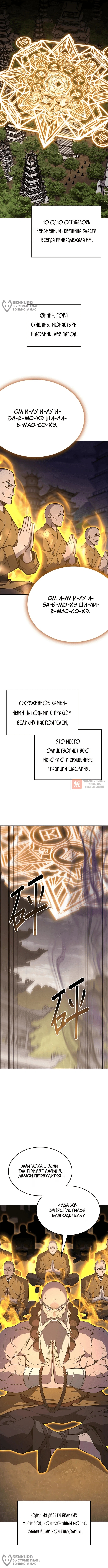 Глава 166, Страница 16