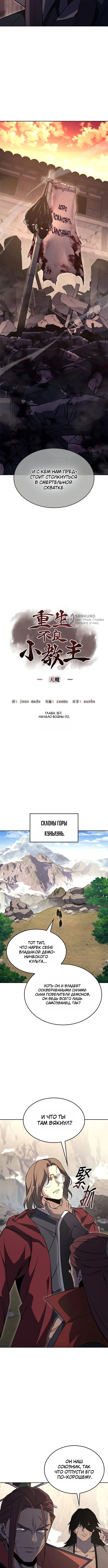 Глава 167, Страница 3