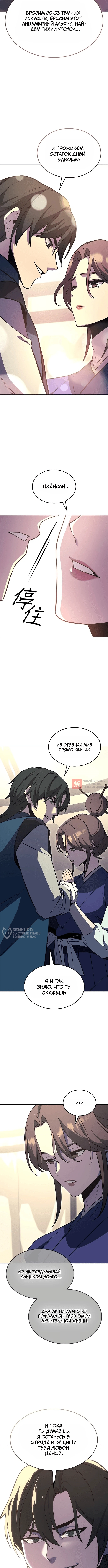 Глава 167, Страница 14