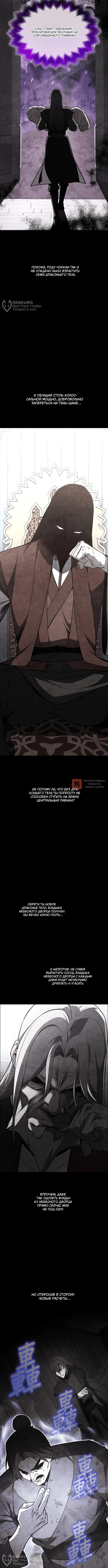 Глава 169, Страница 4