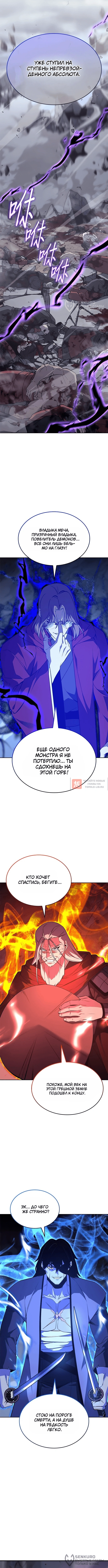 Глава 169, Страница 20