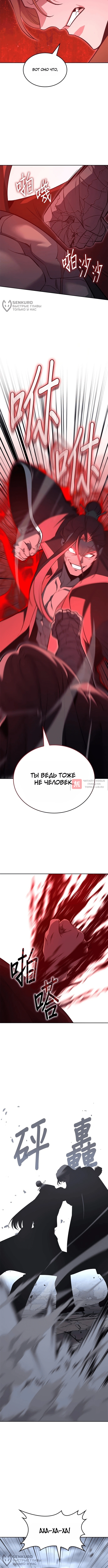 Глава 171, Страница 16