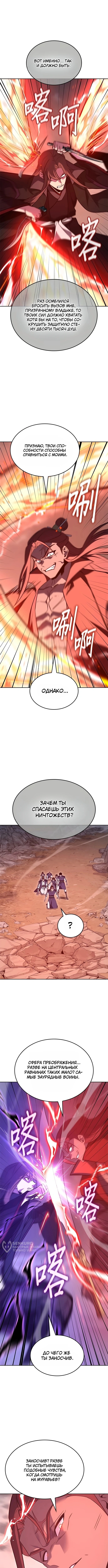 Глава 173, Страница 5