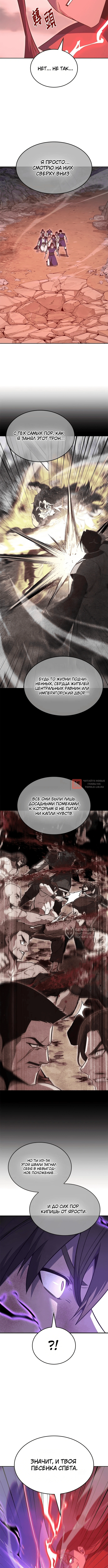 Глава 173, Страница 6