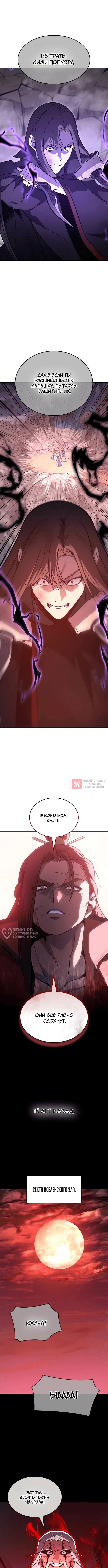 Глава 173, Страница 10