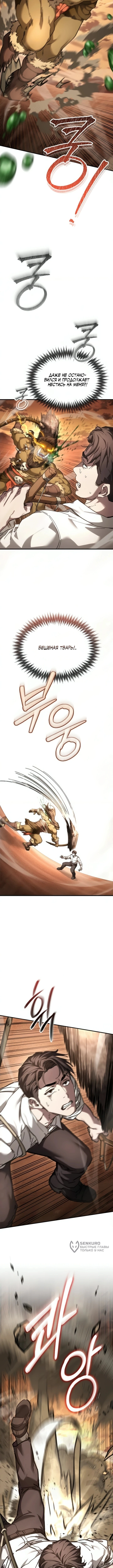 Глава 12, Страница 9