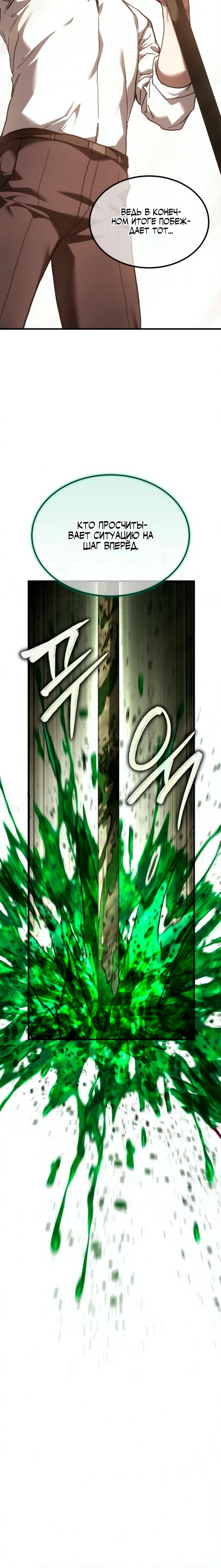 Глава 12, Страница 21