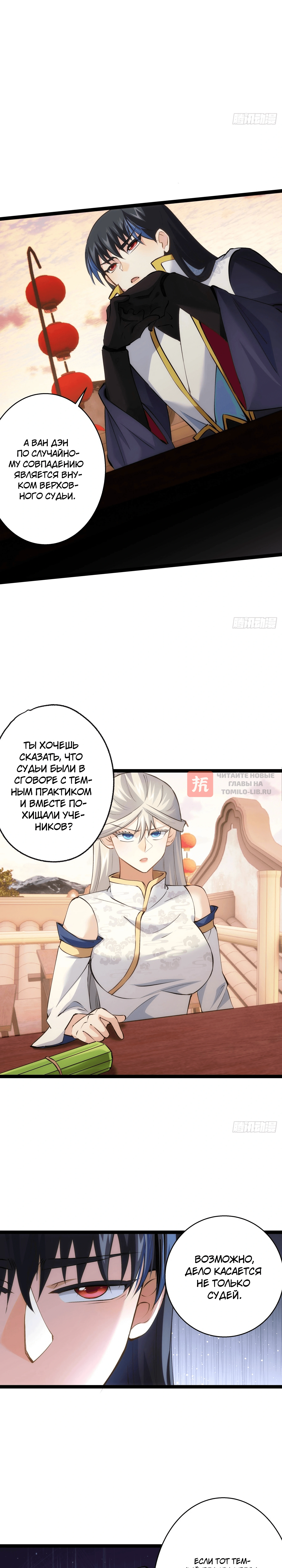 Глава 23, Страница 6
